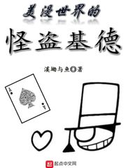 美漫世界的怪盗基德 cover 封面