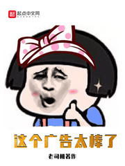 这个广告太棒了 cover 封面