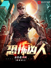 这个怪物很凶猛 cover 封面
