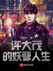 许大茂的妖孽人生 cover 封面