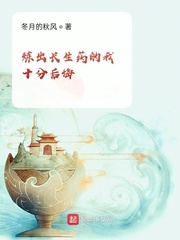 炼出长生药的我十分后悔 cover 封面