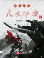 开局赠送天生神力 cover 封面