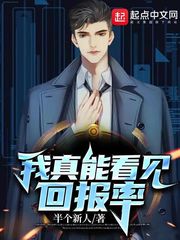 我真能看见回报率 cover 封面