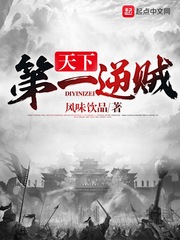 天下第一逆贼 cover 封面