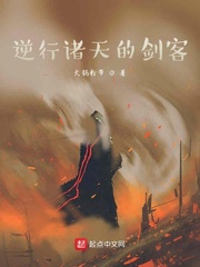 逆行诸天的剑客 cover 封面