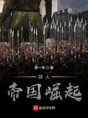 狼人帝国崛起 cover 封面