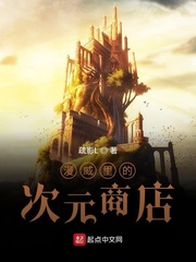 漫威里的次元商店 cover 封面