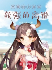 从理论上来说，我强的离谱 cover 封面