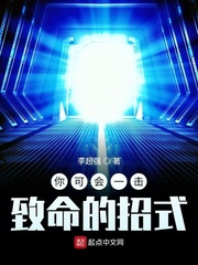 你可会一击致命的招式 cover 封面