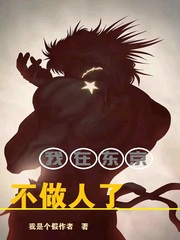 我在东京不做人了 cover 封面