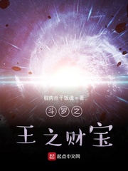 斗罗之王之财宝 cover 封面