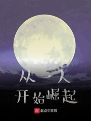 从一人开始崛起 cover 封面