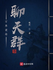 万界渡劫聊天群 cover 封面