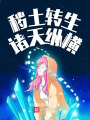 秽土转生诸天纵横 cover 封面