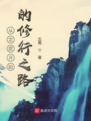 从定居开始的修行之路 cover 封面