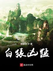 白猿凶猛 cover 封面