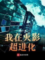 我在木叶超进化 cover 封面