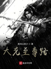 大兖至尊路 cover 封面