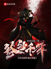 终身囚禁，我在禁地签到千年 cover 封面