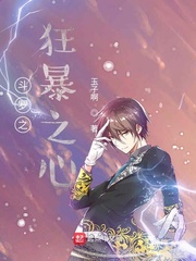 斗罗之狂暴之心 cover 封面