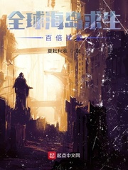 全球海岛求生：百倍奖励 cover 封面