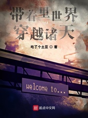 带着里世界穿越诸天 cover 封面