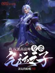 我，反派高富帅，专杀气运之子！ cover 封面
