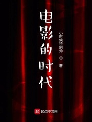 电影的时代 cover 封面
