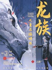 龙族之重启路明非 cover 封面