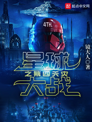 星球大战之第四天灾 cover 封面