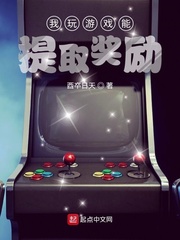 我玩游戏能提取奖励 cover 封面