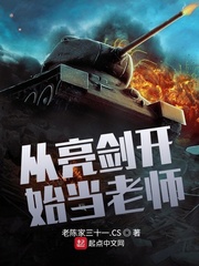 从亮剑开始当老师 cover 封面