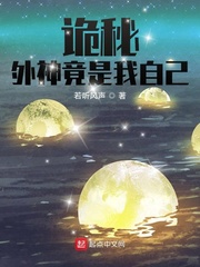 诡秘：外神竟是我自己 cover 封面