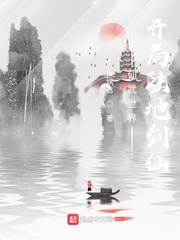 仙武世界：开局陆地剑仙 cover 封面