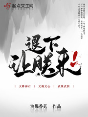 退下，让朕来 cover 封面