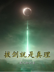 拔剑就是真理 cover 封面