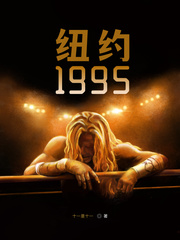 纽约1995 cover 封面