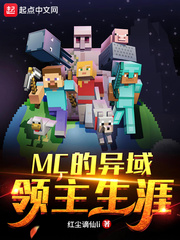 MC的异域领主生涯 cover 封面