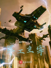 军工主宰 cover 封面