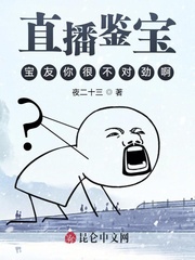 直播鉴宝：宝友你很不对劲啊 cover 封面