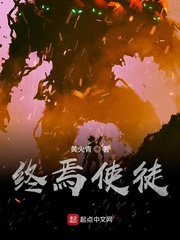 终焉使徒 cover 封面