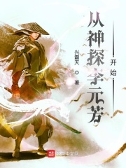 从神探李元芳开始 cover 封面