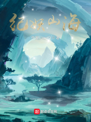 纪妖山海 cover 封面