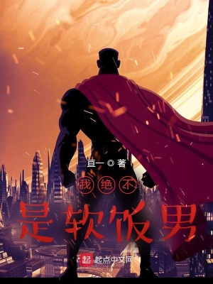 我是硬饭王 cover 封面