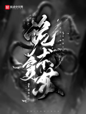 诡术复苏 cover 封面