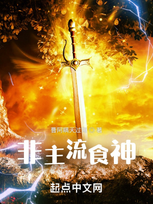 非主流食神 cover 封面