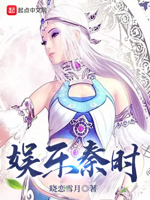 娱乐秦时 cover 封面