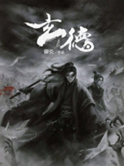 玄德 cover 封面