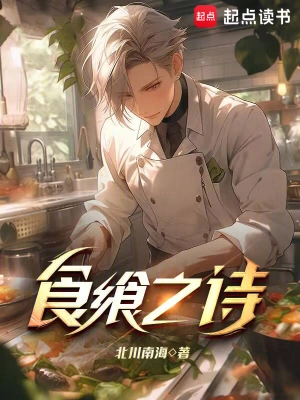 食飨之诗 cover 封面