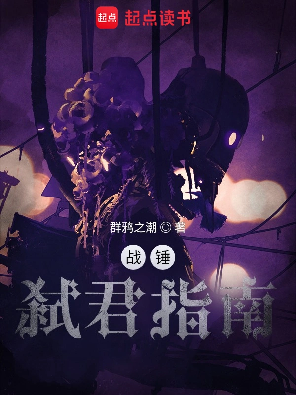 战锤：以涅槃之名 cover 封面